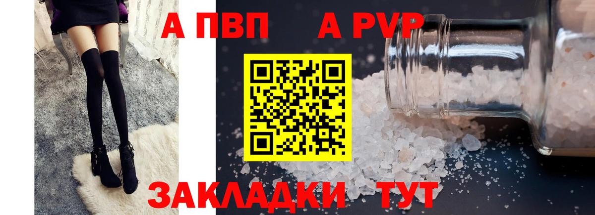 А ПВП СК  Вход с VPN  Alpha-PVP  А ПВП Crystall  APVP Crystall  Хабаровск 