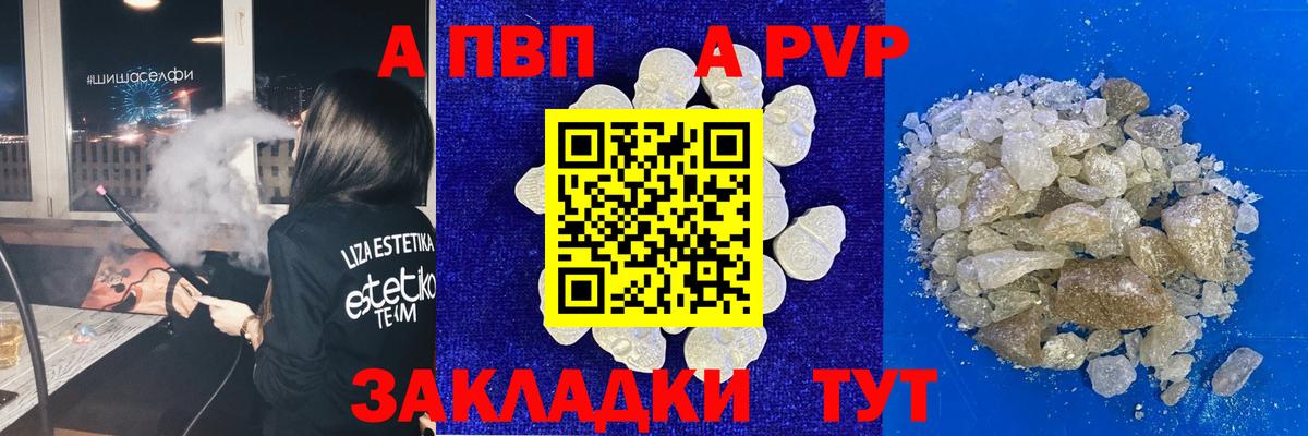 Alpha-PVP Соль Хабаровск