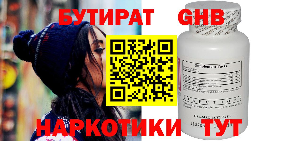 Бутират вода Хабаровск