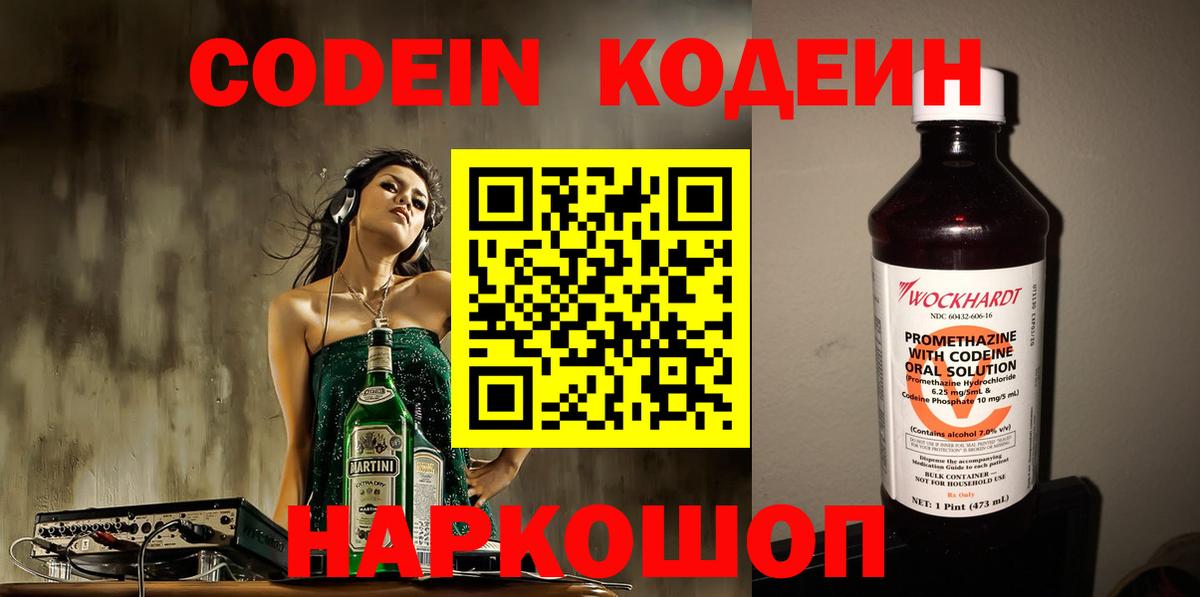 Codein Purple Drank Хабаровск