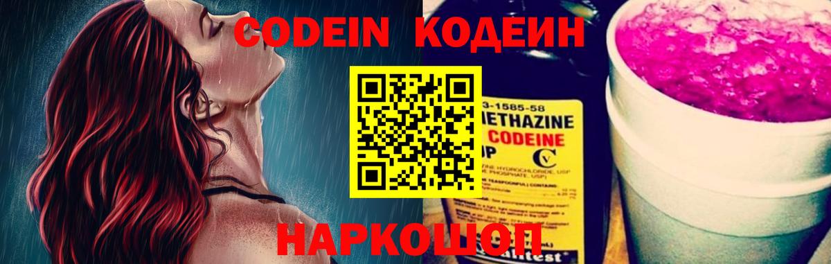 Codein напиток Lean (лин)  Codein напиток Lean (лин)  Хабаровск  Вход с VPN 