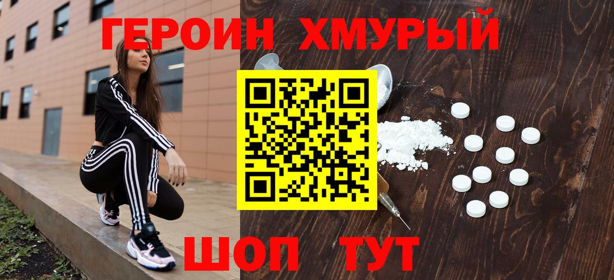 Героин Heroin  Вход с VPN  Героин  Хабаровск 