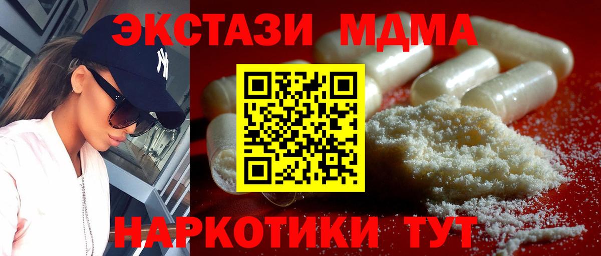 МДМА Molly  МДМА crystal  MDMA  Хабаровск  Вход с VPN 