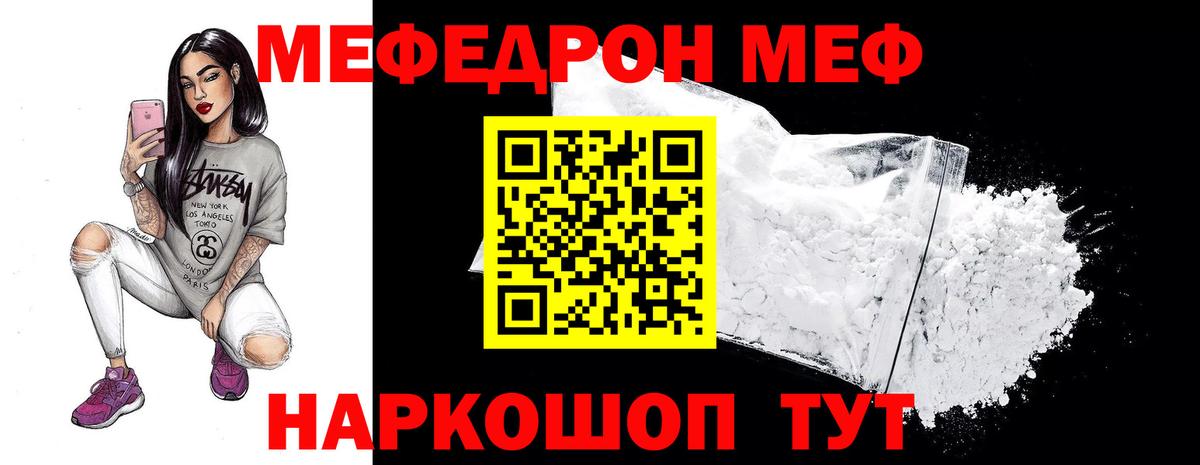МЕФ кристаллы Хабаровск