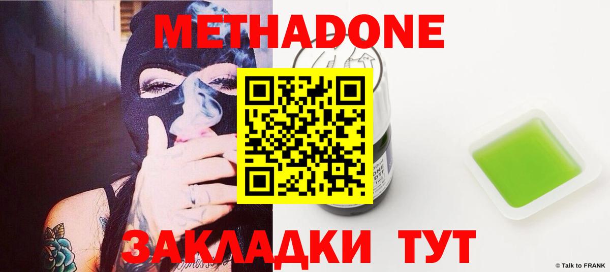 Метадон кристалл  Метадон VHQ  Вход с VPN  Хабаровск 