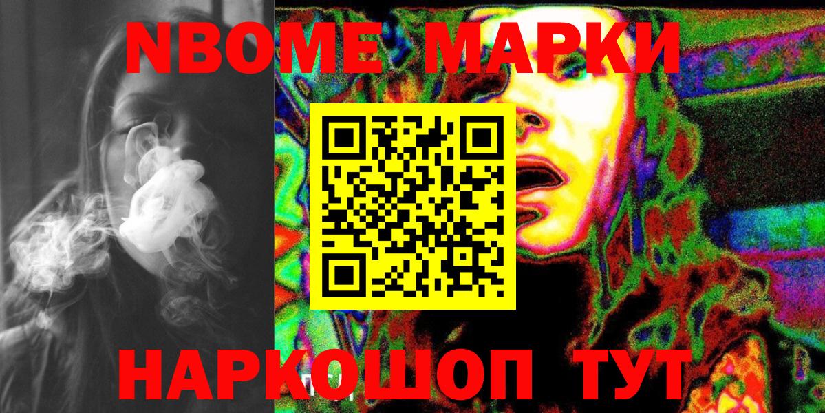 Хабаровск  Марки 25I-NBOMe 1,8мг  Вход с VPN  Марки 25I-NBOMe 1,8мг 